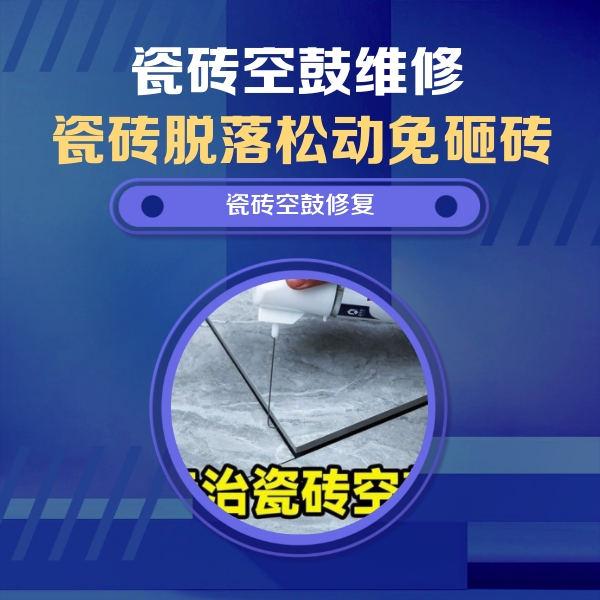 小金瓷砖空鼓维修公司分享卫生间瓷砖翘边维修的方法